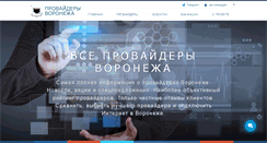 Desktop Screenshot of isp-vrn.ru