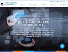 Tablet Screenshot of isp-vrn.ru